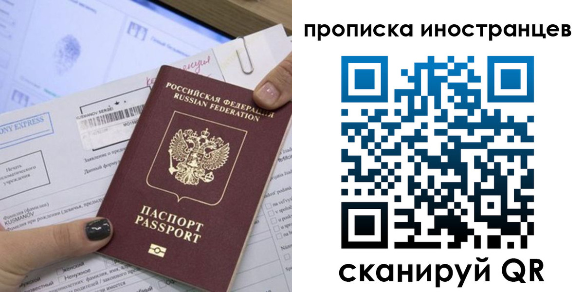 временная прописка в Унече