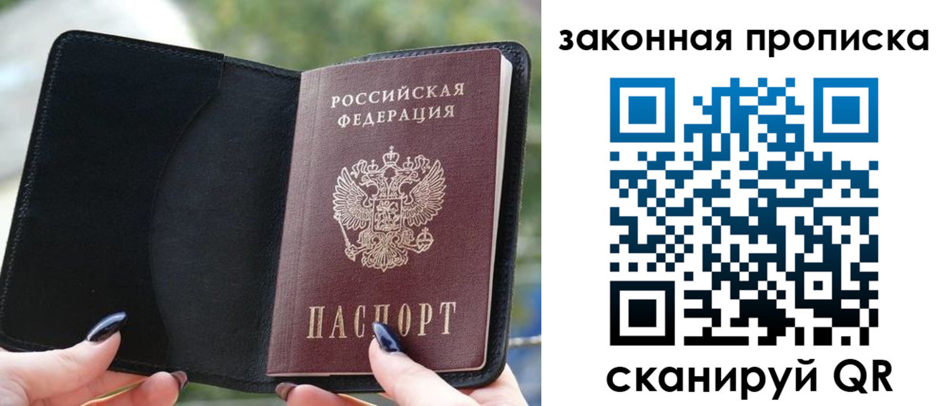 прописка законно в Унече
