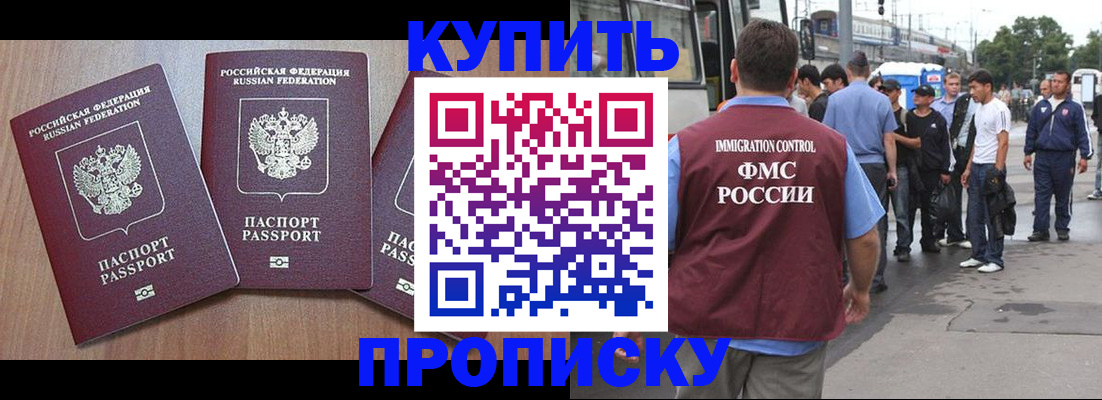 прописка 2025 в Унече