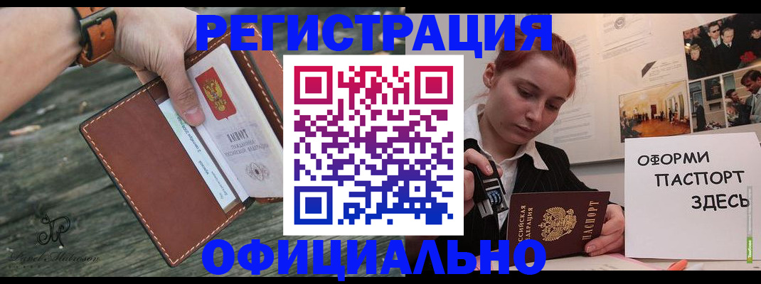 купить прописку в Унече
