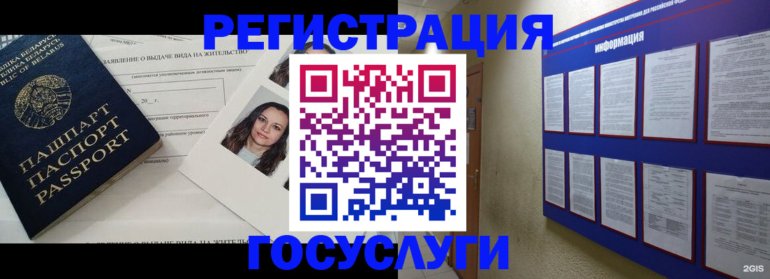 временная регистрация для всех в Унече