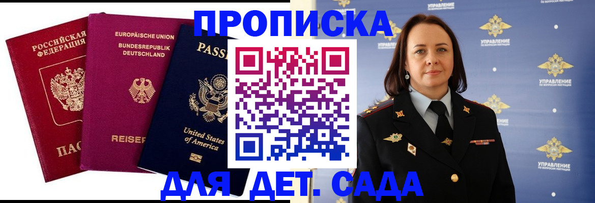 прописка законно в Унече