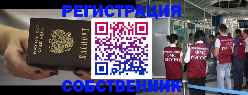 временная регистрация в Унече