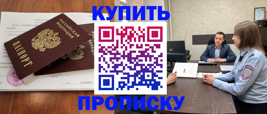 где прописаться в Унече