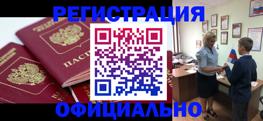 прописка для школы в Унече