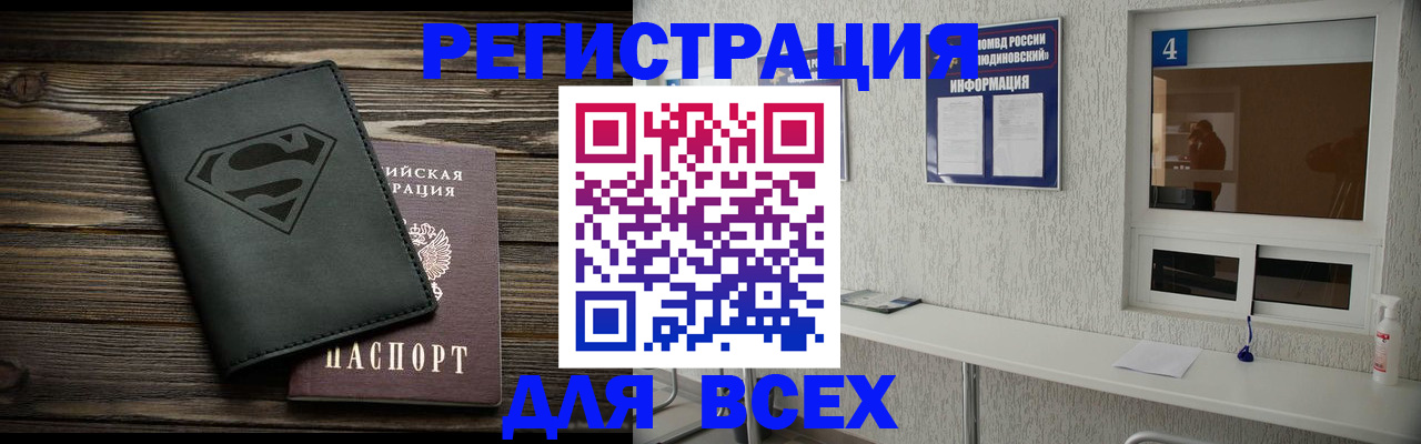 прописка для школы в Унече