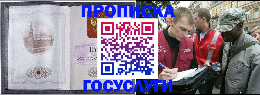 прописка 2025 в Унече