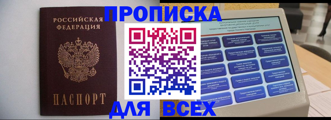 временная регистрация для школы в Унече